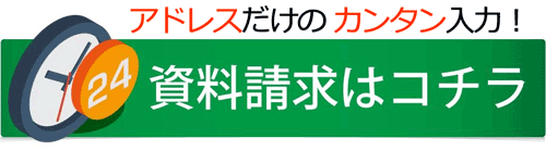 メールアドレスの入力だけで簡単にコルディ資料請求